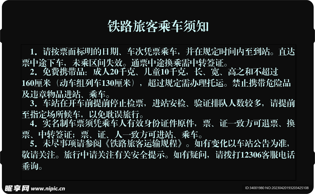 动车票