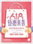 618钜惠来袭