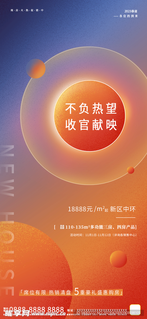 房地产销售倒计时