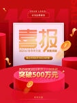 喜报