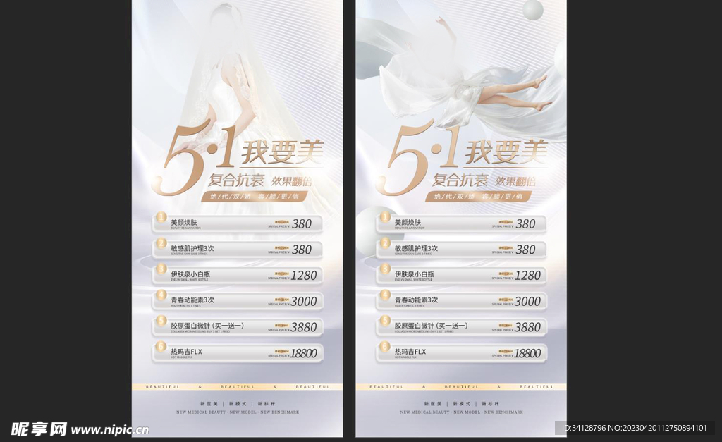 五一 美容院促销海报