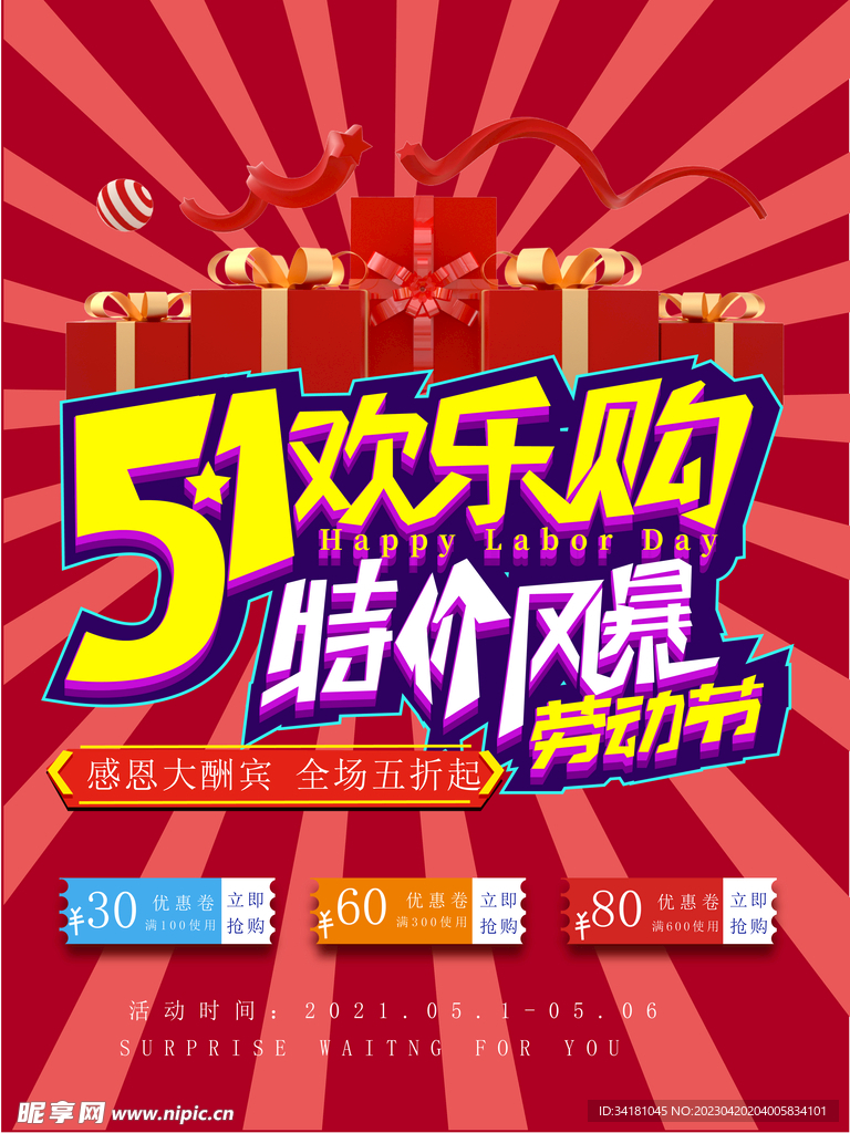 51海报 欢乐购