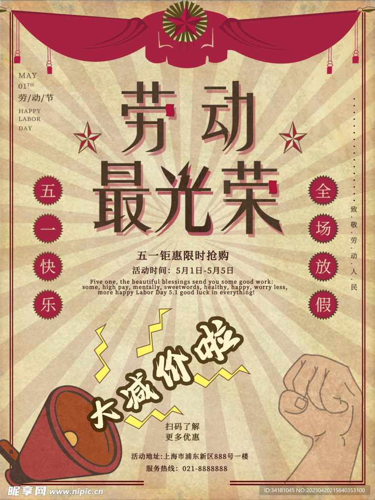 51劳动节