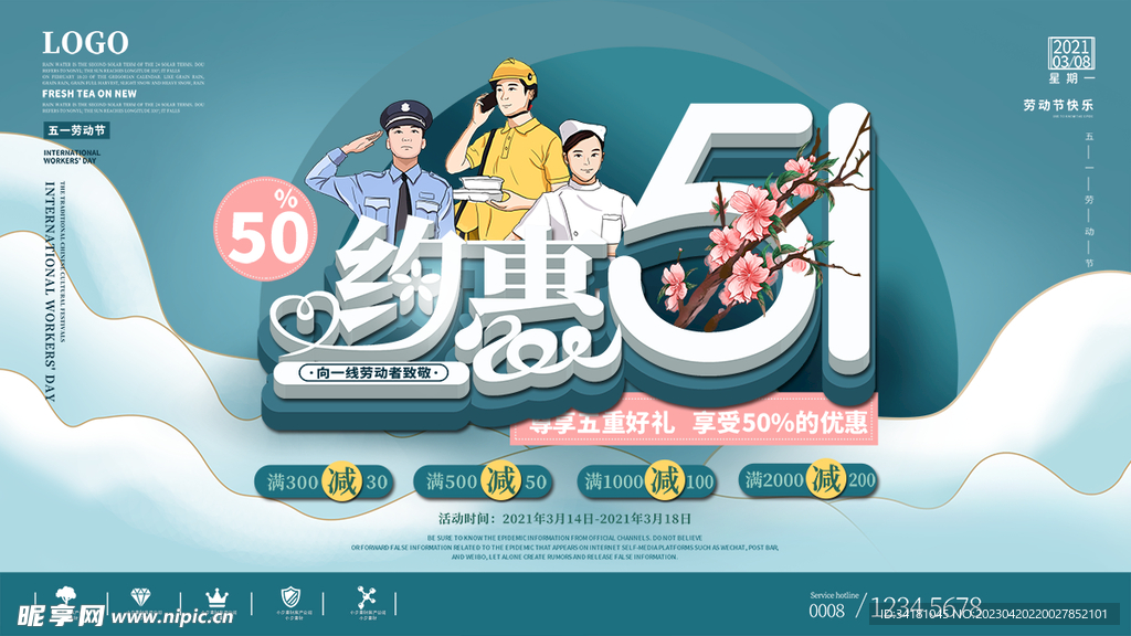 51劳动节海报
