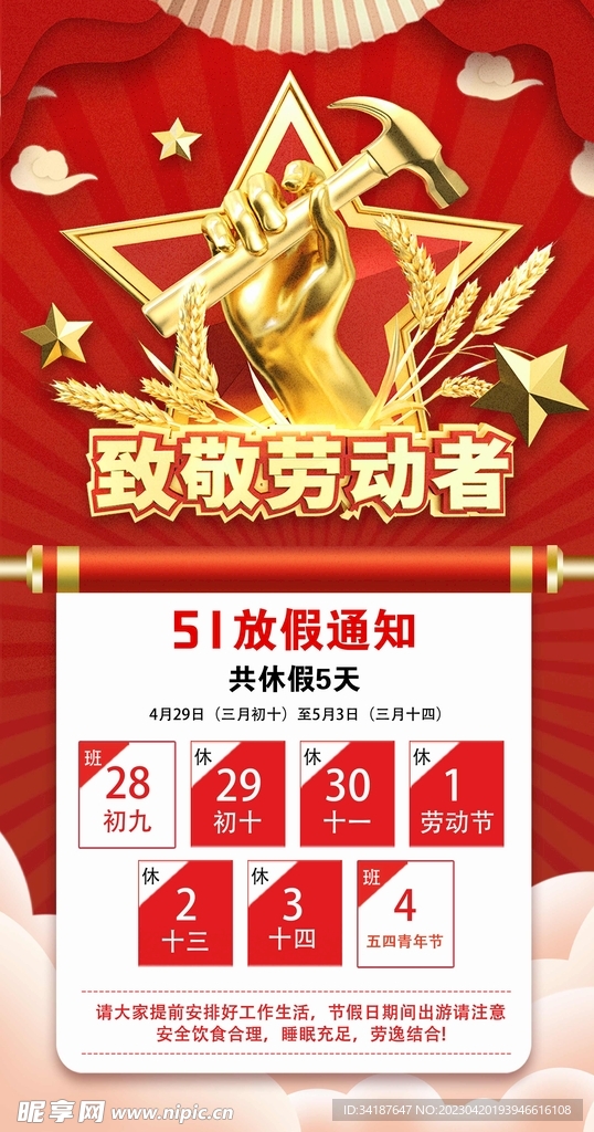 五一劳动节51放假通知