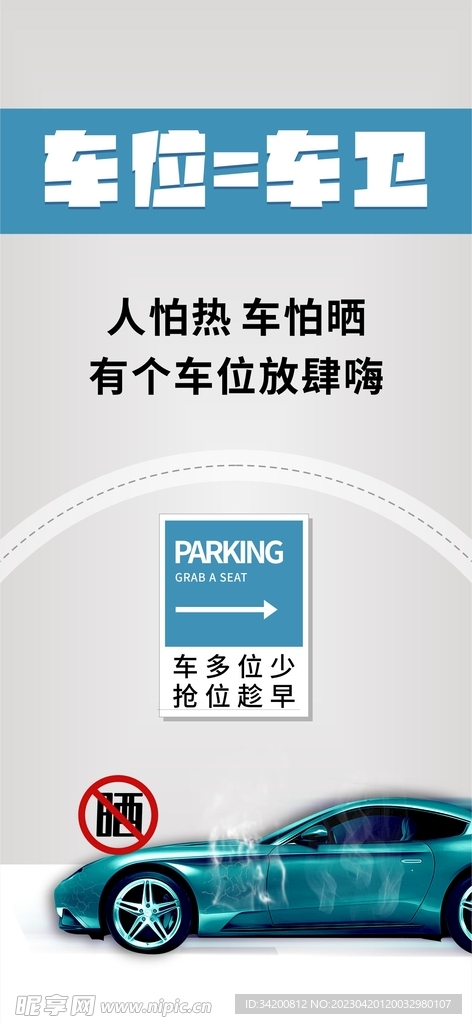 车位等于车卫