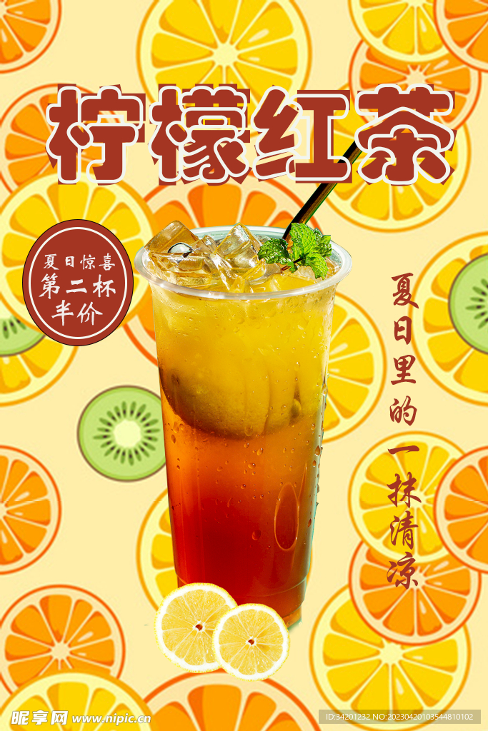 夏季清凉柠檬红茶