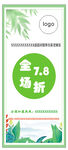 活动展架