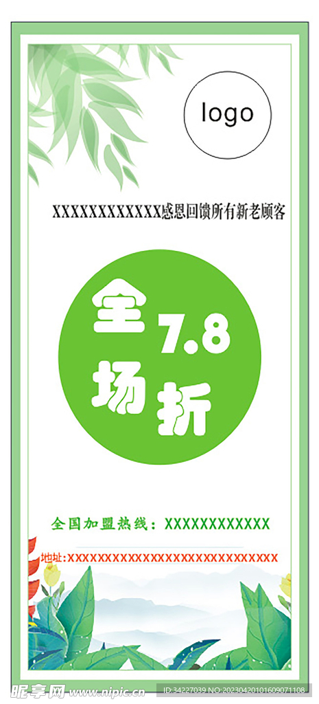 活动展架