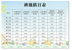 班级值日表