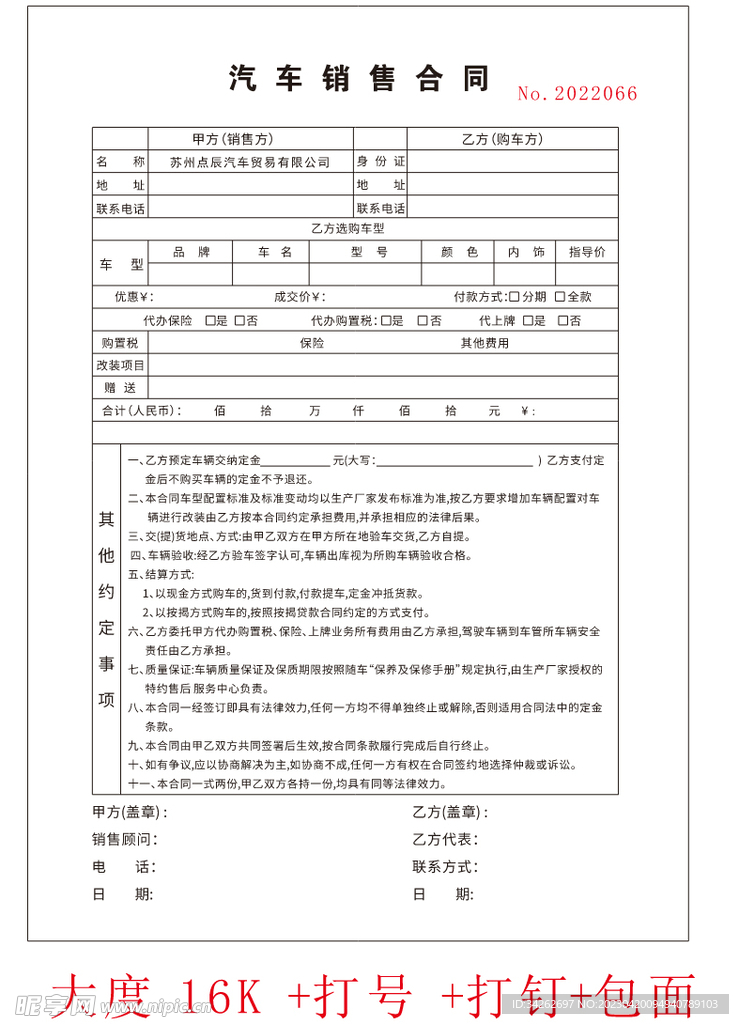 汽车销售合同