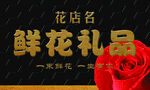 鲜花店名片
