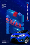 车展广告