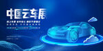 车展广告