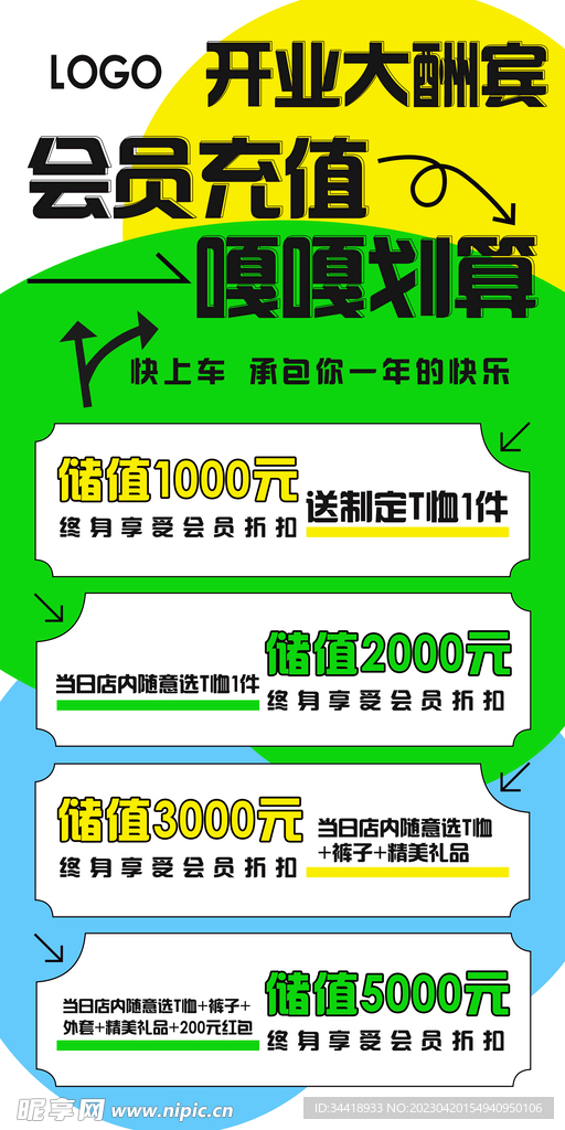 会员充值