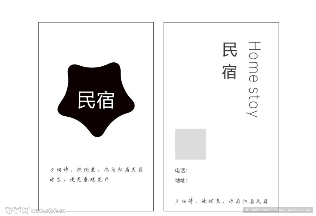 民宿名片