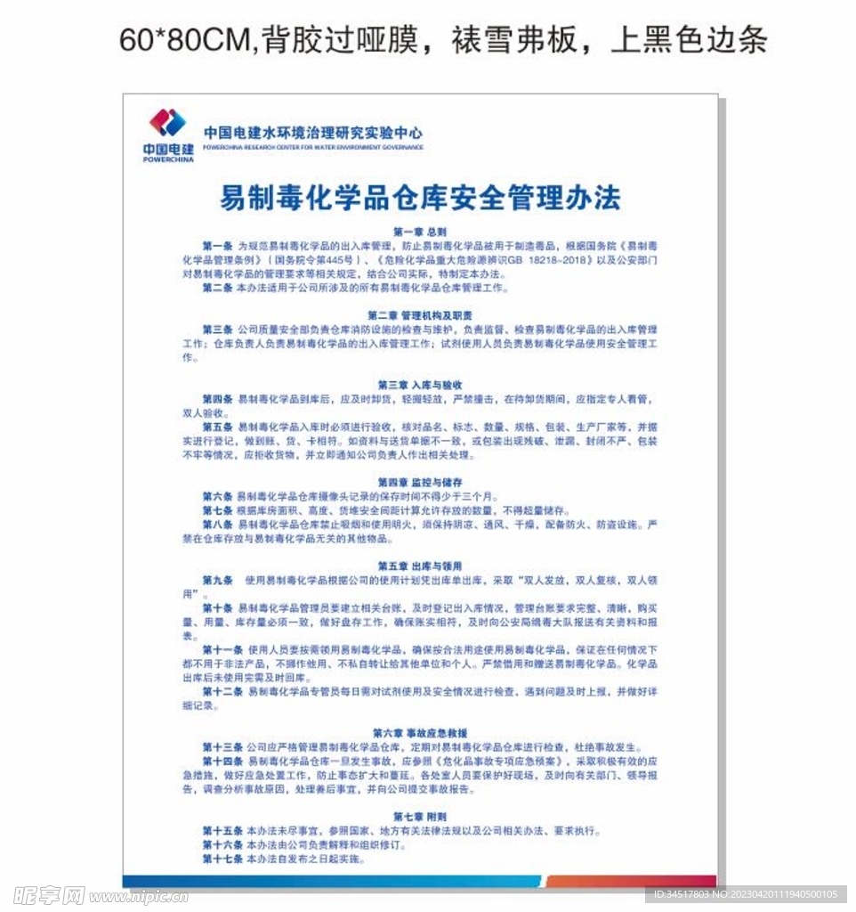 易制毒化学品仓库管理制度