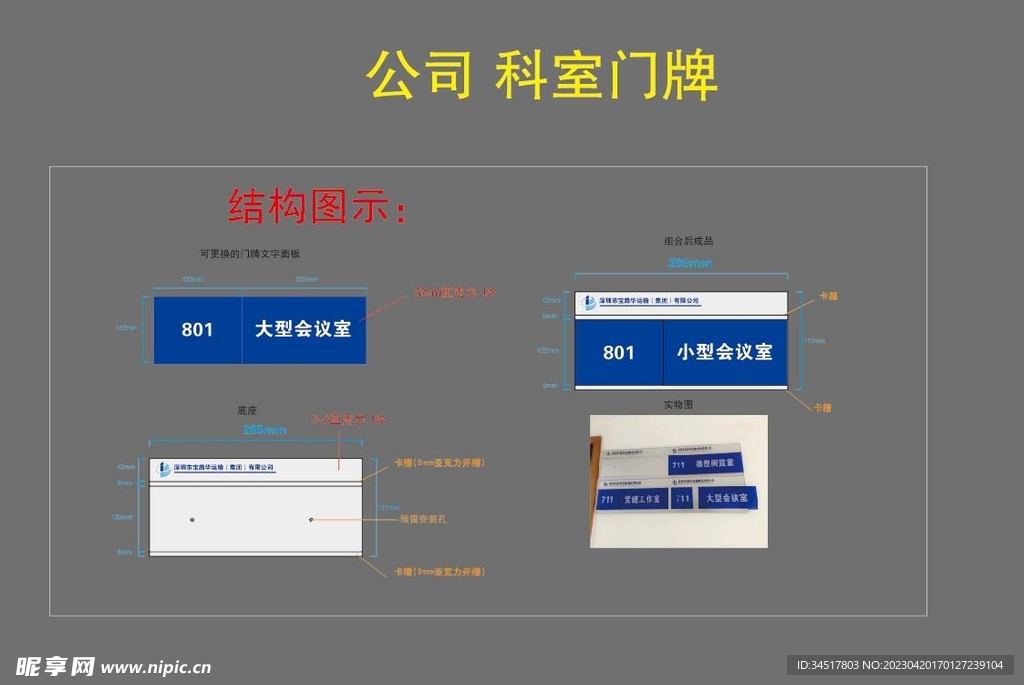 公司办公室门牌