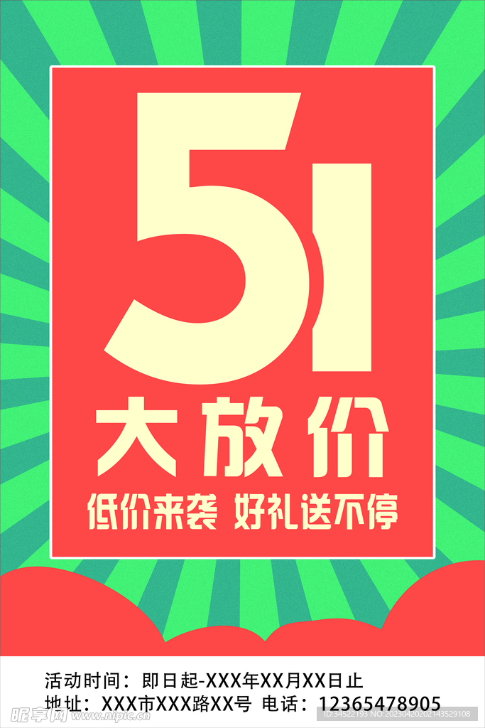 5.1大放价