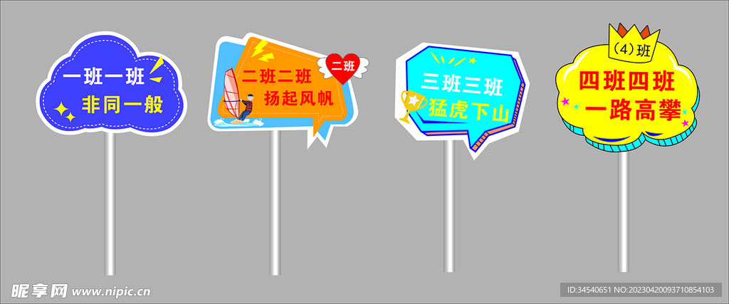 运动会手举牌