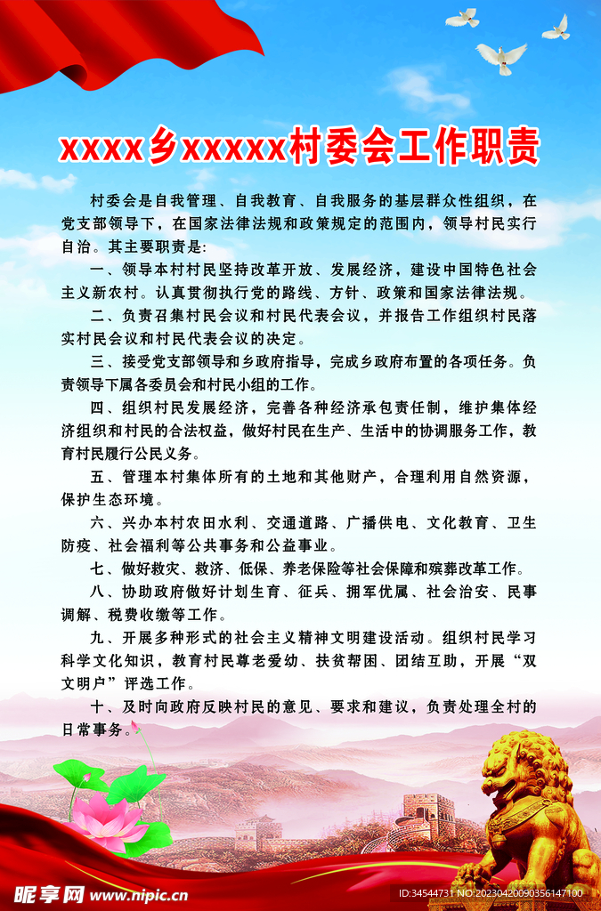 村委会工作职责