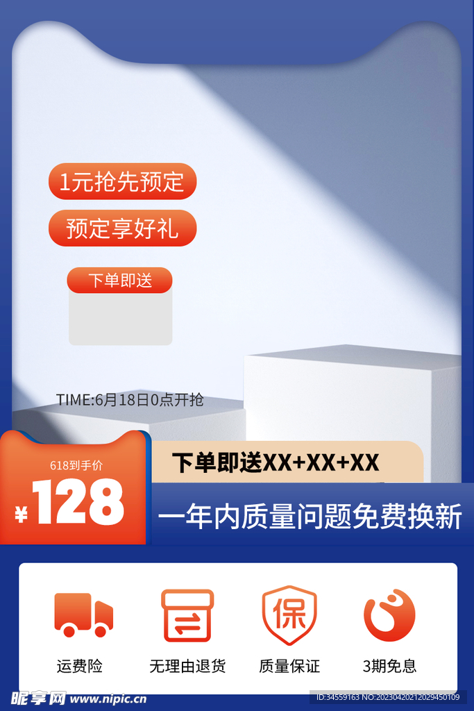 618电商主图