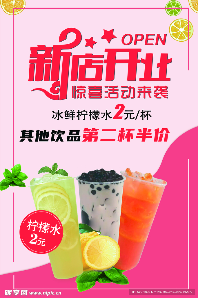 新店开业  