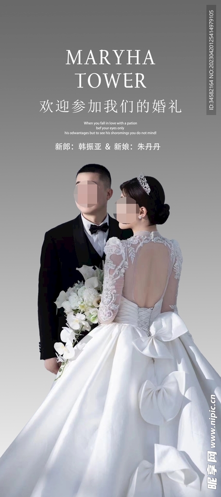 结婚海报