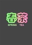 发光字效果