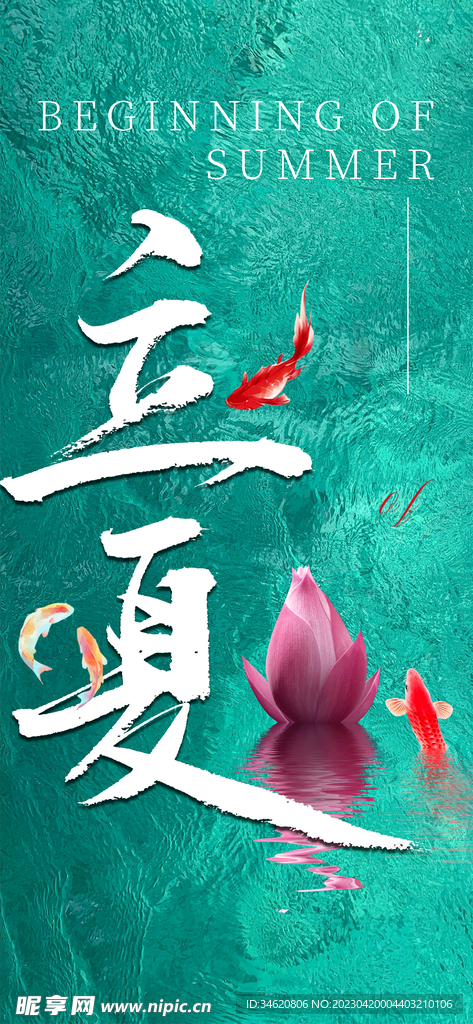 立夏