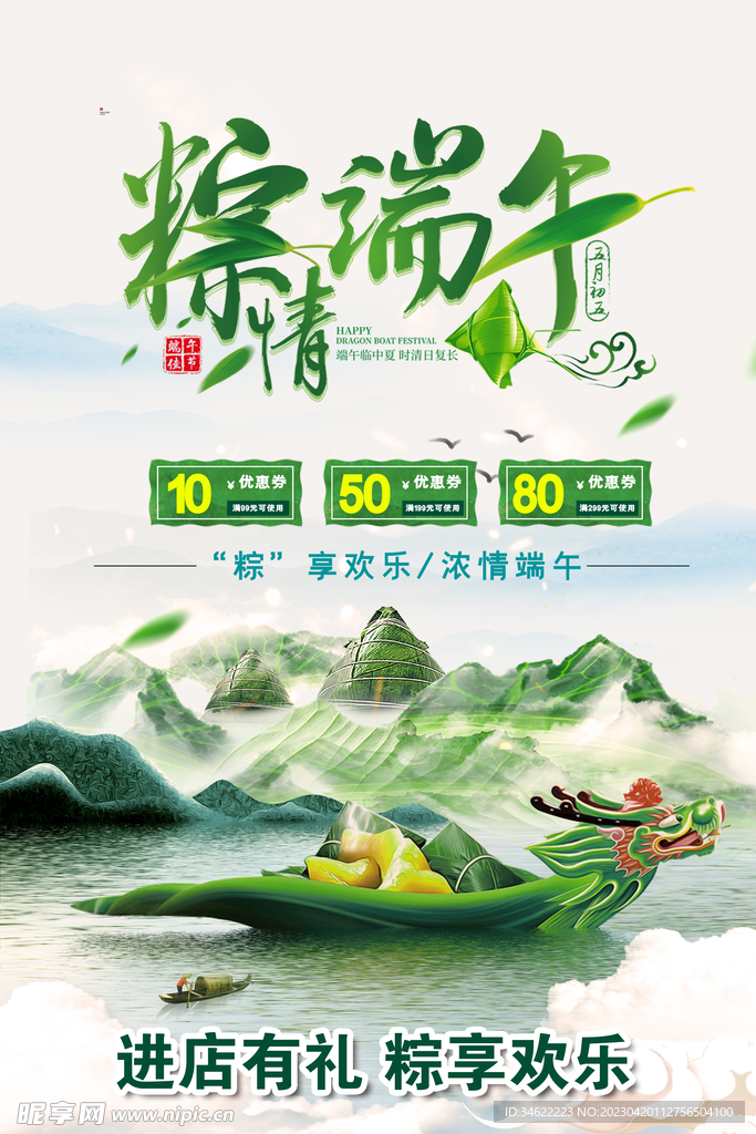 端午活动