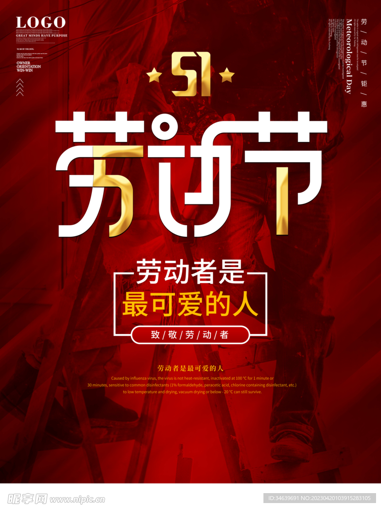51劳动节