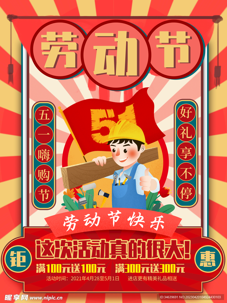劳动节