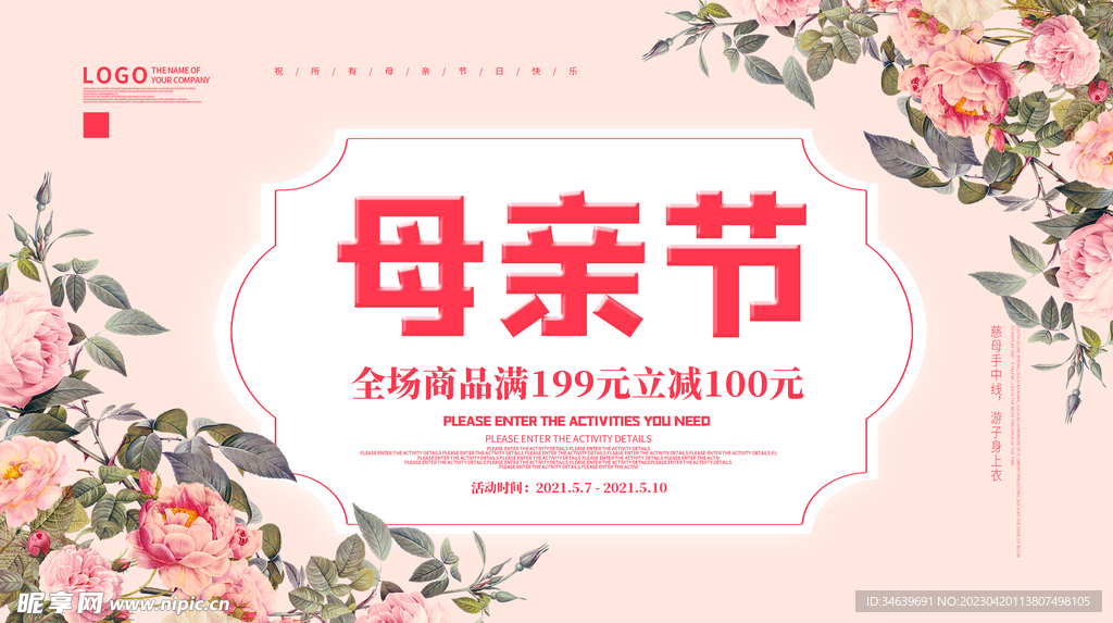 母亲节宣传