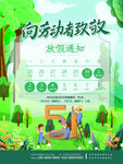 51放假通知