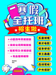 暑假全托
