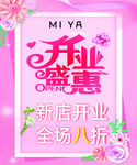 开业