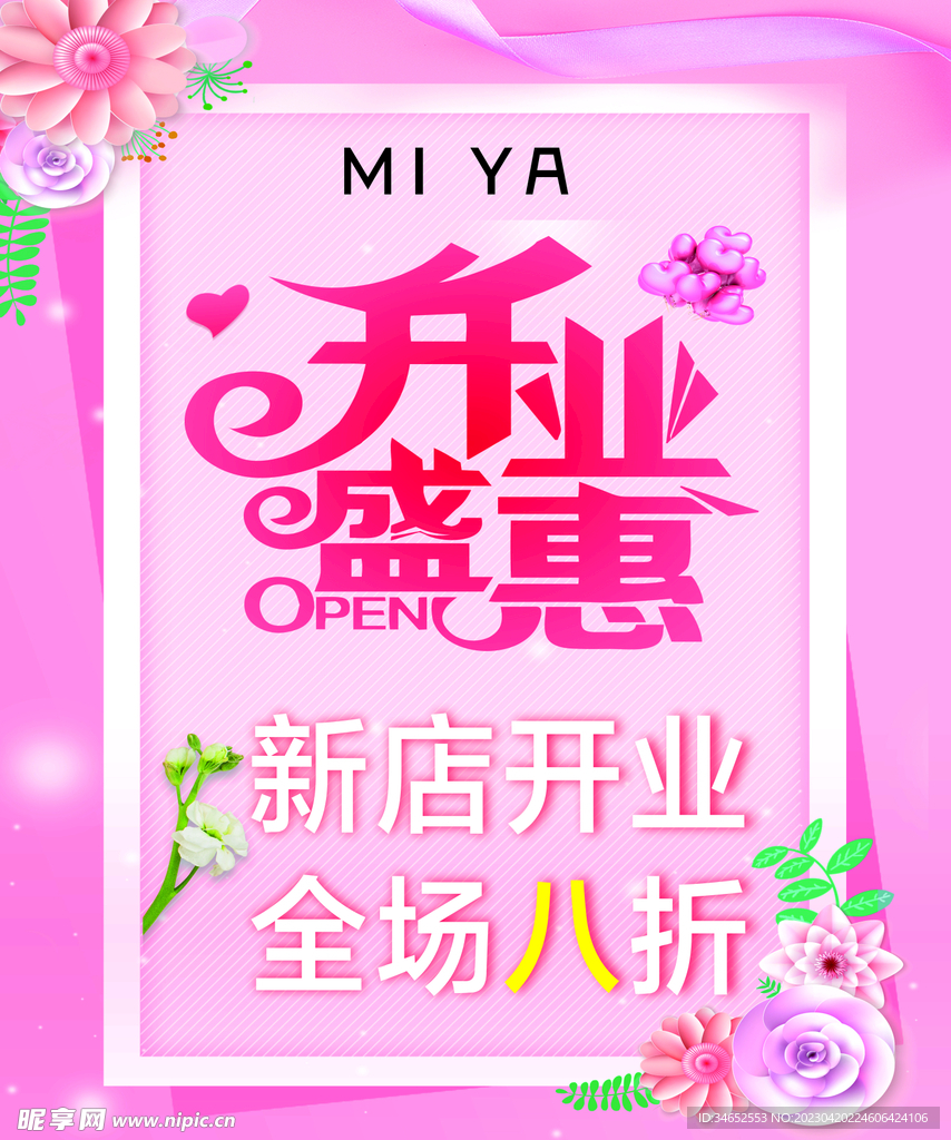 开业