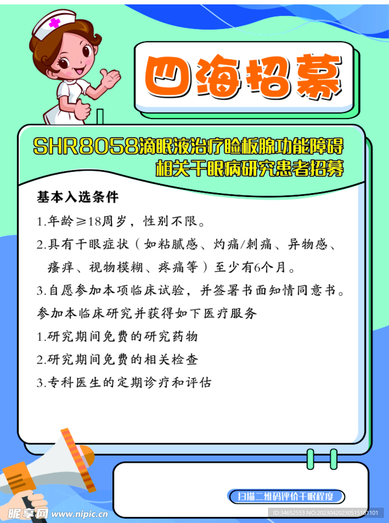 眼科招募