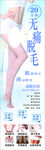 脱毛