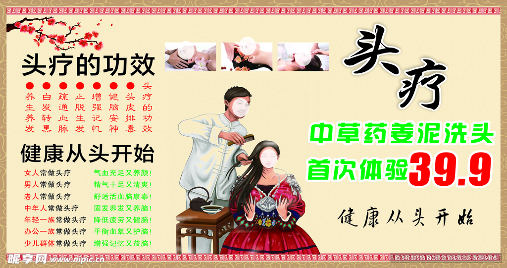 头疗