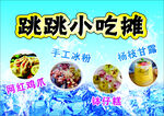 小吃