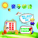 亲子阅读