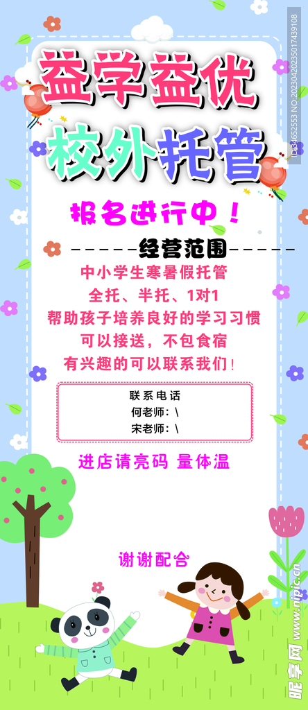 托管