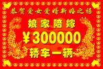 陪嫁牌