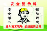 安全警示牌