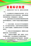 畜禽标识制度