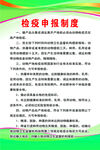 检疫申报制度