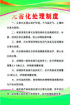 无害化处理制度