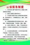 疫情报告制度